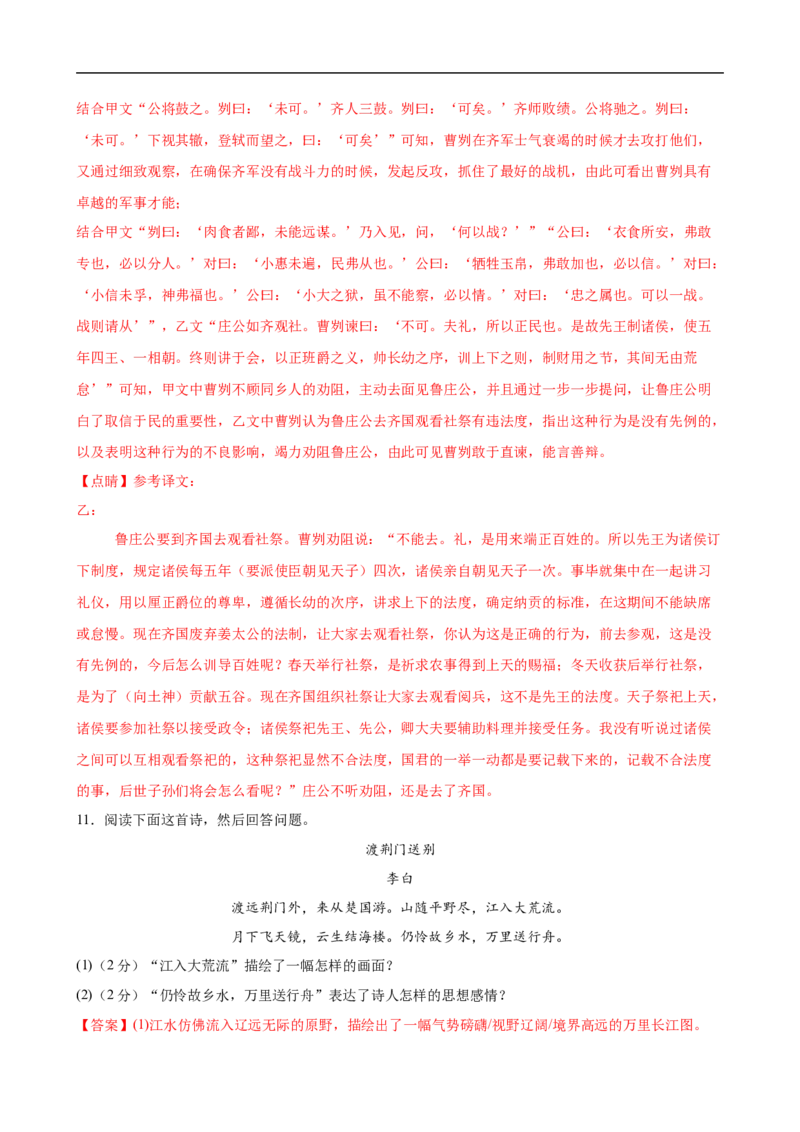 语文（广州卷）（全解全析）_中考复习资料_语数英物化_1语文中考复习_赠送：2025中考模拟题_2025年语文二模_语文（广州卷）-2025年中考第二次全真模拟题