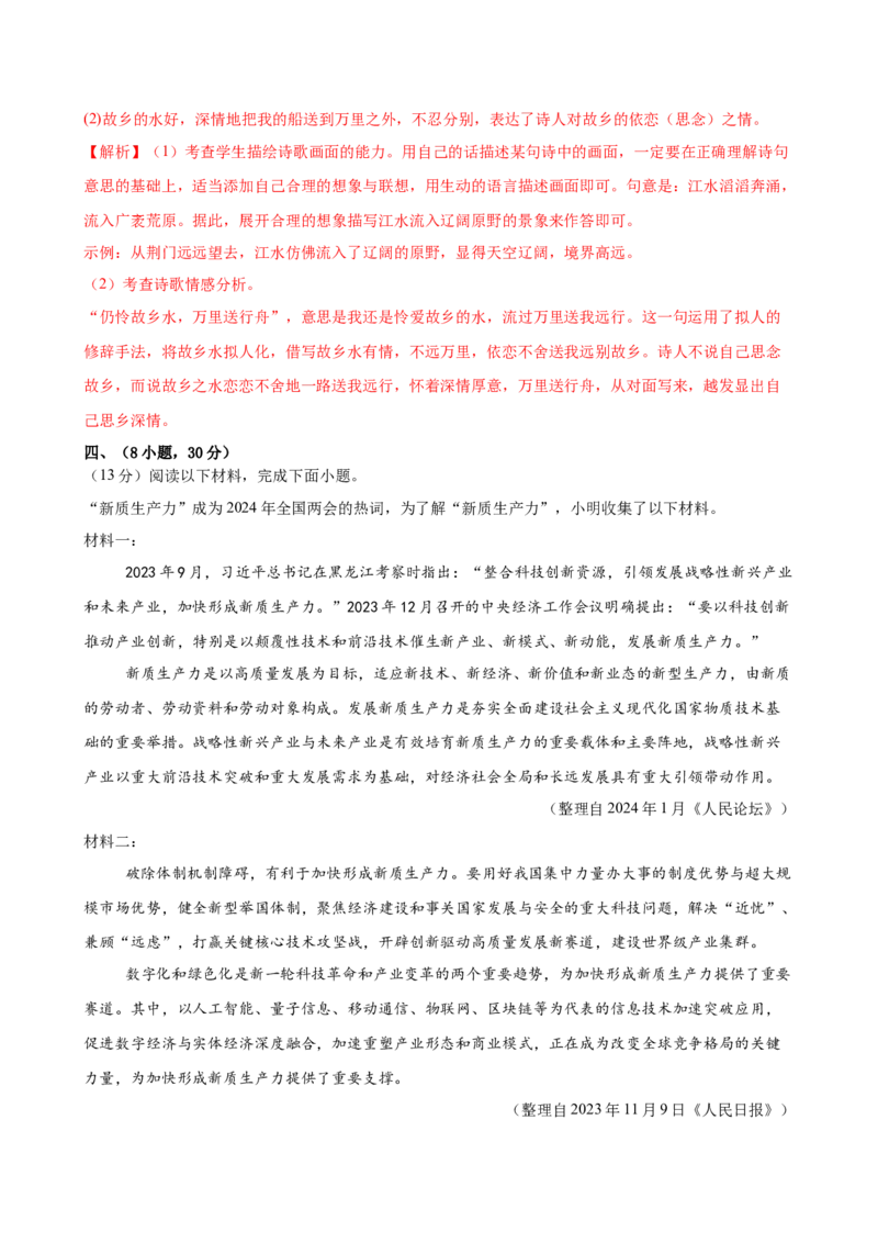 语文（广州卷）（全解全析）_中考复习资料_语数英物化_1语文中考复习_赠送：2025中考模拟题_2025年语文二模_语文（广州卷）-2025年中考第二次全真模拟题