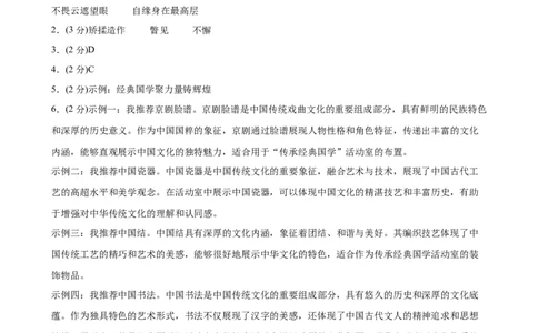 语文（广东卷）（参考答案）_中考复习资料_语数英物化_1语文中考复习_赠送：2025中考模拟题_2025年语文三模_语文（广东卷）-2025年中考第三次模拟考试