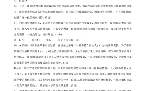 语文（广东卷）（参考答案）_中考复习资料_语数英物化_1语文中考复习_赠送：2025中考模拟题_2025年语文三模_语文（广东卷）-2025年中考第三次模拟考试