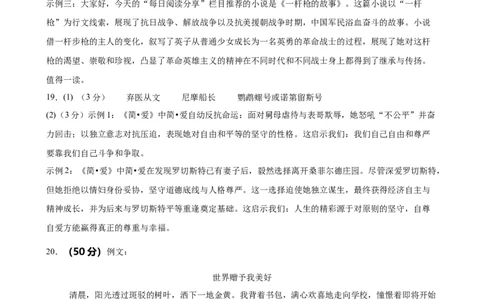 语文（广东卷）（参考答案）_中考复习资料_语数英物化_1语文中考复习_赠送：2025中考模拟题_2025年语文三模_语文（广东卷）-2025年中考第三次模拟考试