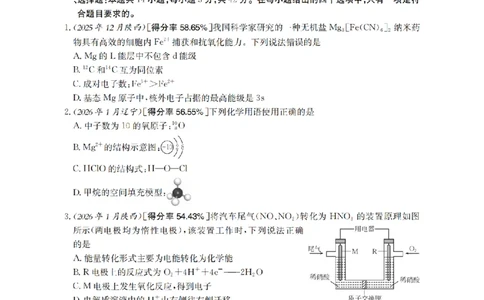 化学_扫描版_副本_2026年03月高二试卷_260326河南省多校2025-2026学年高二上学期期末考场错题训练试卷（二）_04化学_河南省多校高二上学期期末考场错题训练试卷（二）