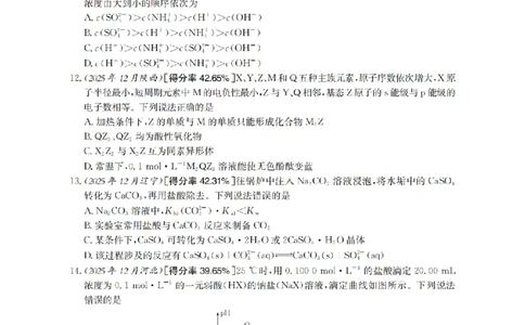 化学_扫描版_副本_2026年03月高二试卷_260326河南省多校2025-2026学年高二上学期期末考场错题训练试卷（二）_04化学_河南省多校高二上学期期末考场错题训练试卷（二）