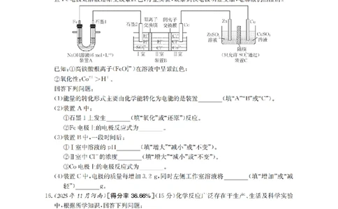 化学_扫描版_副本_2026年03月高二试卷_260326河南省多校2025-2026学年高二上学期期末考场错题训练试卷（二）_04化学_河南省多校高二上学期期末考场错题训练试卷（二）