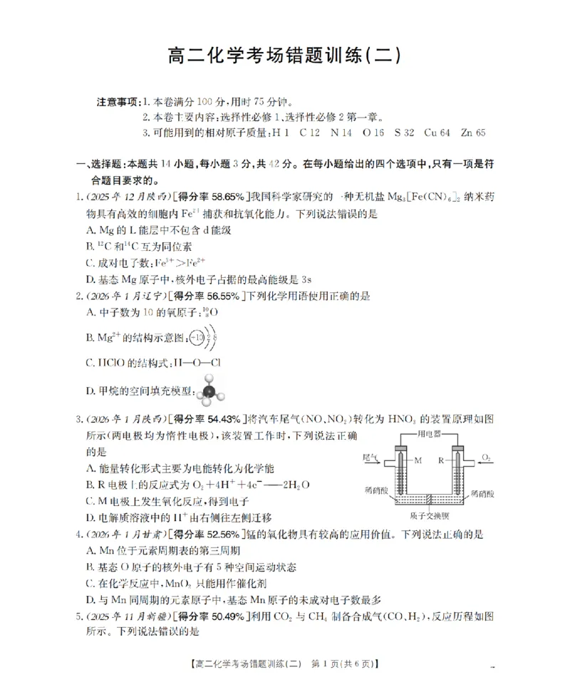 化学_扫描版_副本_2026年03月高二试卷_260326河南省多校2025-2026学年高二上学期期末考场错题训练试卷（二）_04化学_河南省多校高二上学期期末考场错题训练试卷（二）