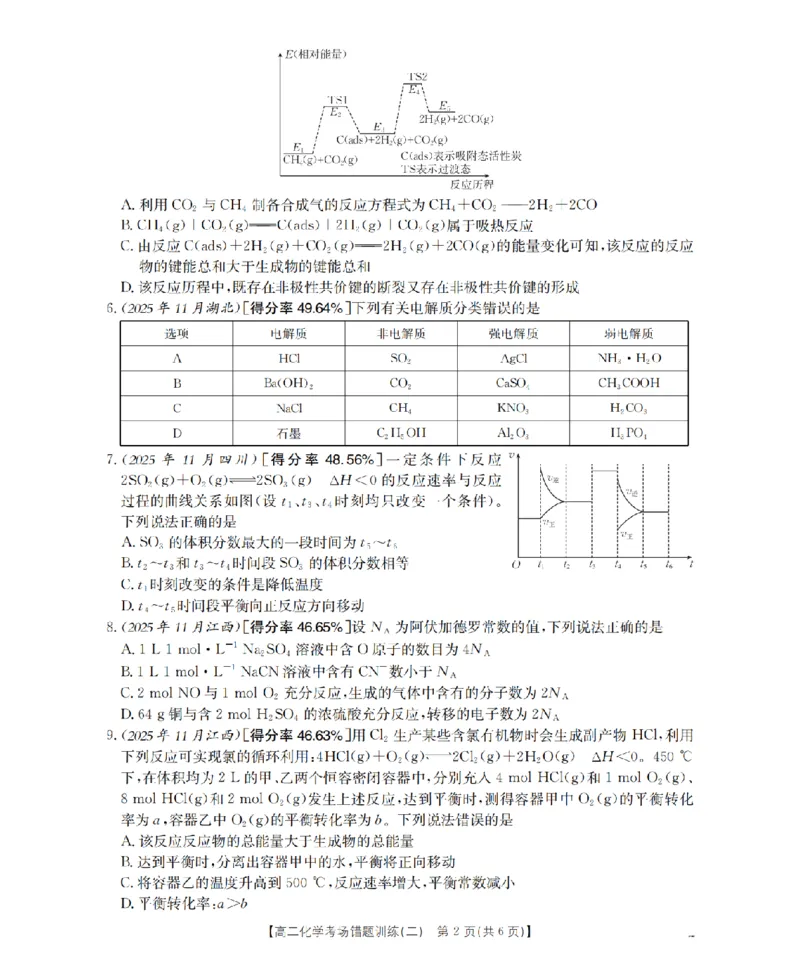 化学_扫描版_副本_2026年03月高二试卷_260326河南省多校2025-2026学年高二上学期期末考场错题训练试卷（二）_04化学_河南省多校高二上学期期末考场错题训练试卷（二）