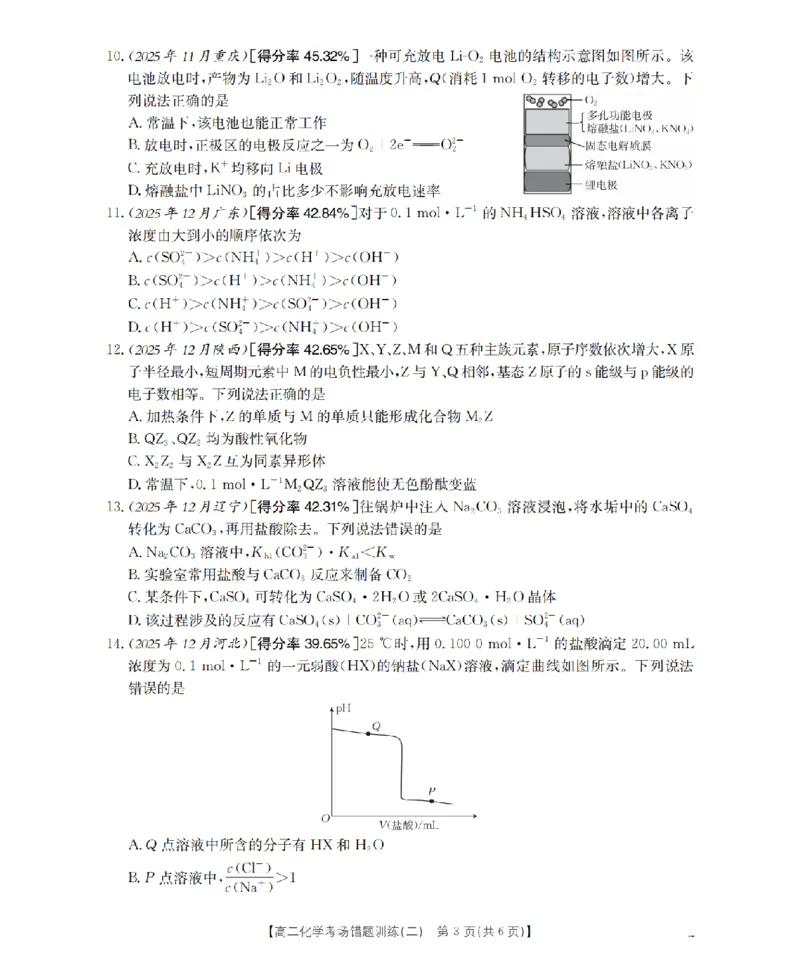 化学_扫描版_副本_2026年03月高二试卷_260326河南省多校2025-2026学年高二上学期期末考场错题训练试卷（二）_04化学_河南省多校高二上学期期末考场错题训练试卷（二）