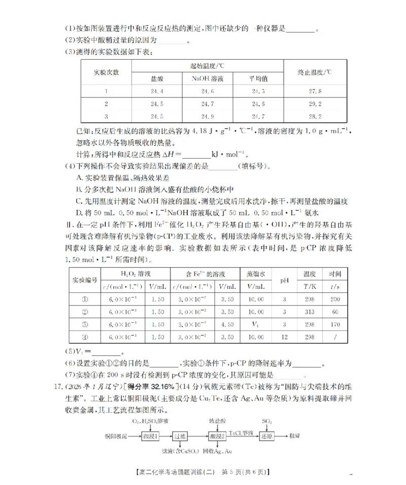 化学_扫描版_副本_2026年03月高二试卷_260326河南省多校2025-2026学年高二上学期期末考场错题训练试卷（二）_04化学_河南省多校高二上学期期末考场错题训练试卷（二）