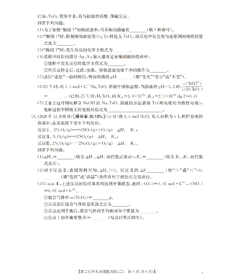 化学_扫描版_副本_2026年03月高二试卷_260326河南省多校2025-2026学年高二上学期期末考场错题训练试卷（二）_04化学_河南省多校高二上学期期末考场错题训练试卷（二）
