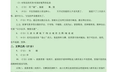 语文（山西卷）（参考答案及评分标准）_中考复习资料_语数英物化_1语文中考复习_赠送：2025中考模拟题_2025年语文押题预测_语文（山西卷）-2025年中考押题预测卷