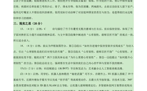 语文（山西卷）（参考答案及评分标准）_中考复习资料_语数英物化_1语文中考复习_赠送：2025中考模拟题_2025年语文押题预测_语文（山西卷）-2025年中考押题预测卷