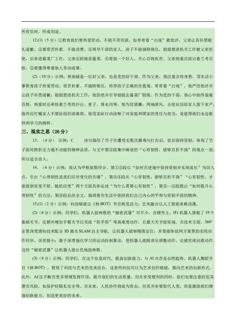 语文（山西卷）（参考答案及评分标准）_中考复习资料_语数英物化_1语文中考复习_赠送：2025中考模拟题_2025年语文押题预测_语文（山西卷）-2025年中考押题预测卷