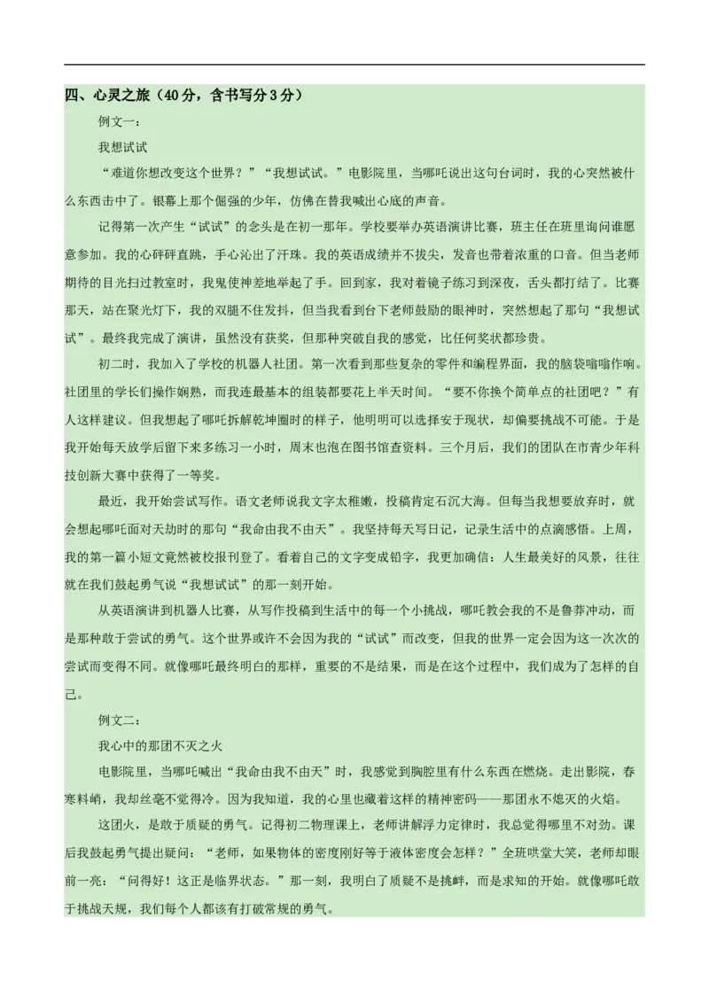 语文（山西卷）（参考答案及评分标准）_中考复习资料_语数英物化_1语文中考复习_赠送：2025中考模拟题_2025年语文押题预测_语文（山西卷）-2025年中考押题预测卷