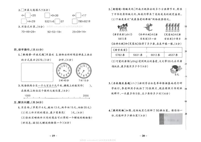 综合素养评价（A3）_2026春小学教辅大合集_18-26春《pass绿卡图书》小学学霸系列_《小学学霸作业本》_数学《小学学霸作业本》北师26春_2026春《小学学霸作业本》数学北师版2下