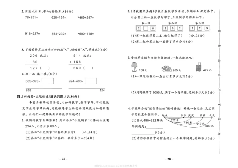 综合素养评价（A3）_2026春小学教辅大合集_18-26春《pass绿卡图书》小学学霸系列_《小学学霸作业本》_数学《小学学霸作业本》北师26春_2026春《小学学霸作业本》数学北师版2下