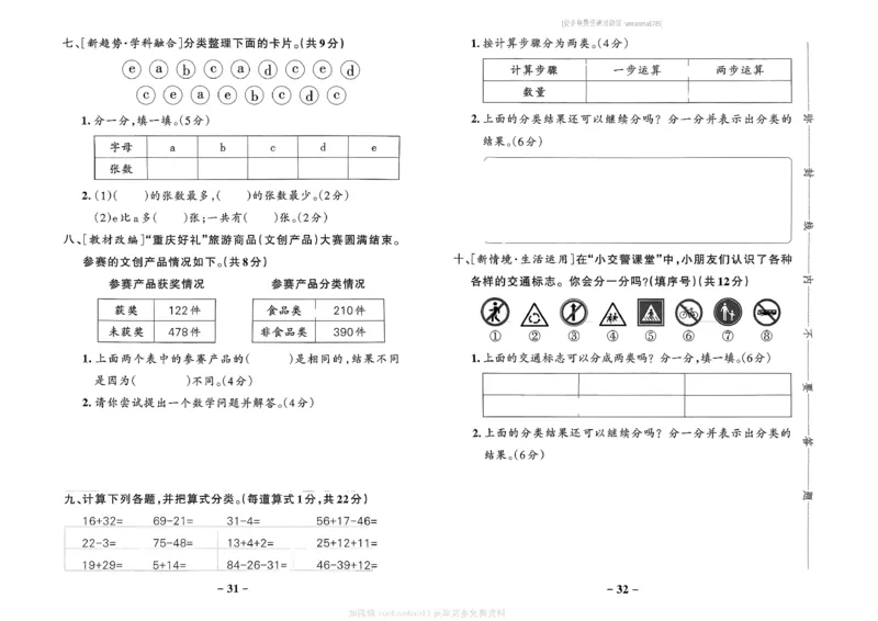 综合素养评价（A3）_2026春小学教辅大合集_18-26春《pass绿卡图书》小学学霸系列_《小学学霸作业本》_数学《小学学霸作业本》北师26春_2026春《小学学霸作业本》数学北师版2下