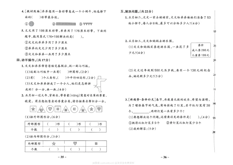 综合素养评价（A3）_2026春小学教辅大合集_18-26春《pass绿卡图书》小学学霸系列_《小学学霸作业本》_数学《小学学霸作业本》北师26春_2026春《小学学霸作业本》数学北师版2下