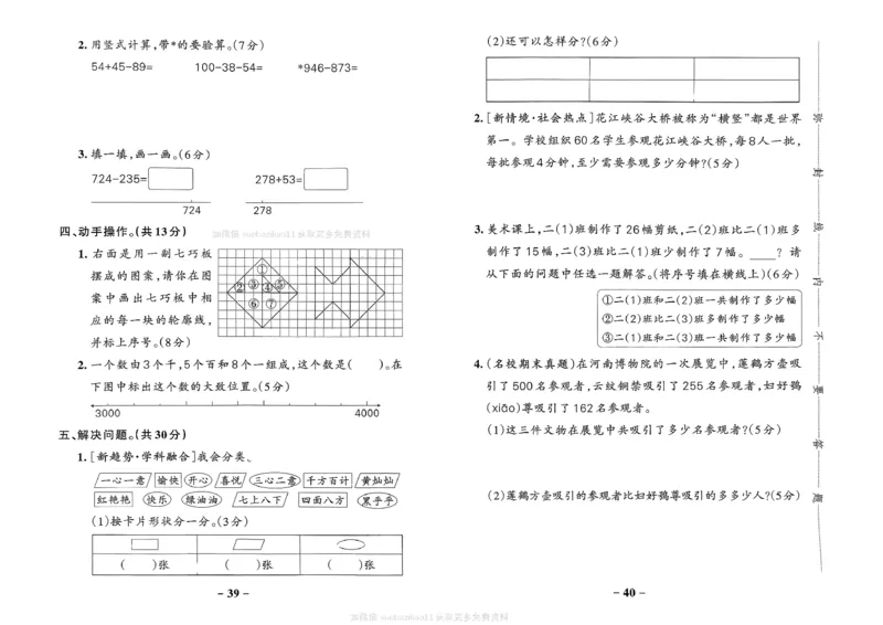 综合素养评价（A3）_2026春小学教辅大合集_18-26春《pass绿卡图书》小学学霸系列_《小学学霸作业本》_数学《小学学霸作业本》北师26春_2026春《小学学霸作业本》数学北师版2下