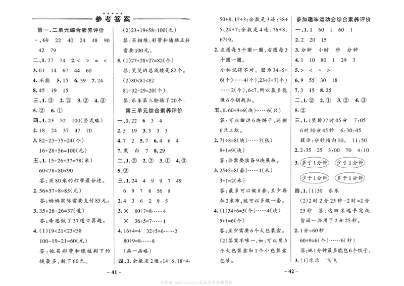 综合素养评价（A3）_2026春小学教辅大合集_18-26春《pass绿卡图书》小学学霸系列_《小学学霸作业本》_数学《小学学霸作业本》北师26春_2026春《小学学霸作业本》数学北师版2下