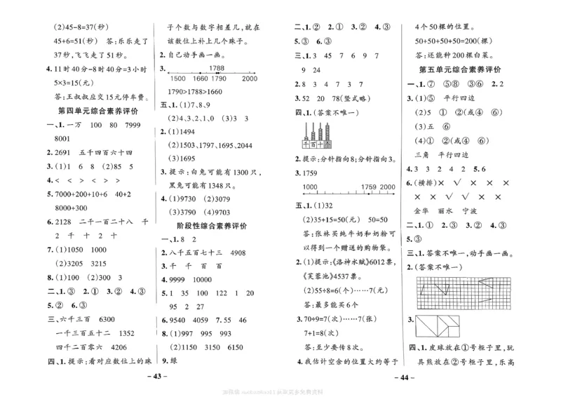 综合素养评价（A3）_2026春小学教辅大合集_18-26春《pass绿卡图书》小学学霸系列_《小学学霸作业本》_数学《小学学霸作业本》北师26春_2026春《小学学霸作业本》数学北师版2下