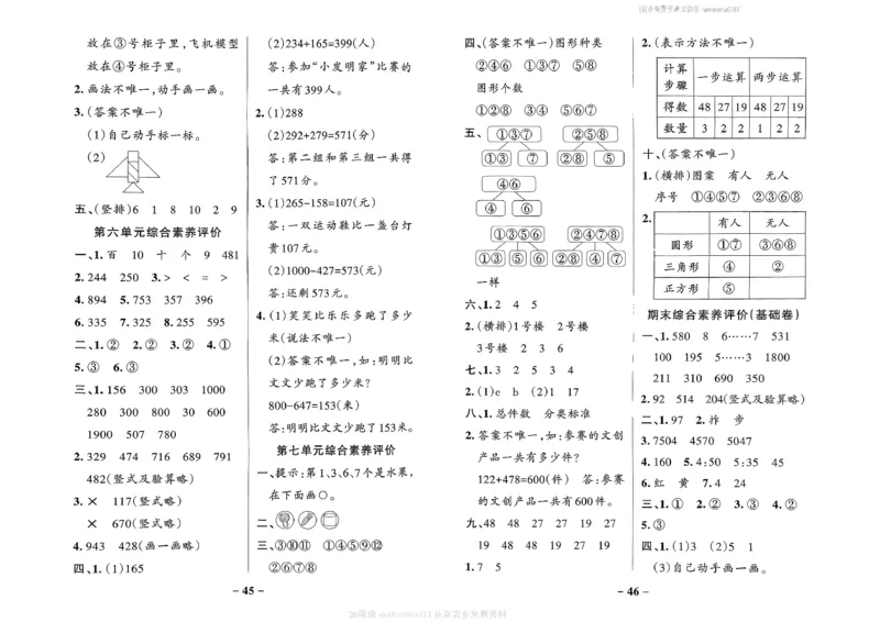 综合素养评价（A3）_2026春小学教辅大合集_18-26春《pass绿卡图书》小学学霸系列_《小学学霸作业本》_数学《小学学霸作业本》北师26春_2026春《小学学霸作业本》数学北师版2下