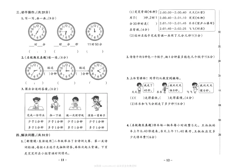 综合素养评价（A3）_2026春小学教辅大合集_18-26春《pass绿卡图书》小学学霸系列_《小学学霸作业本》_数学《小学学霸作业本》北师26春_2026春《小学学霸作业本》数学北师版2下