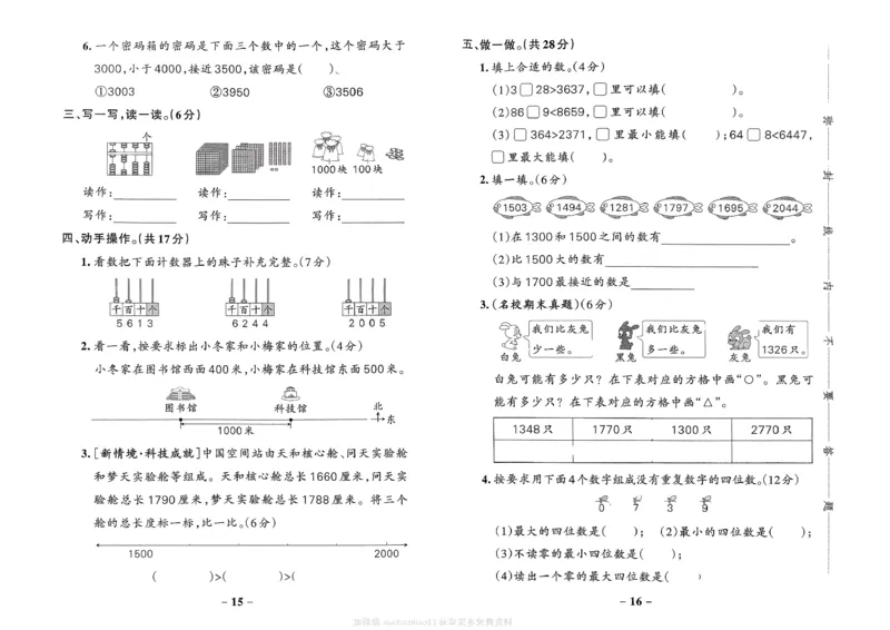 综合素养评价（A3）_2026春小学教辅大合集_18-26春《pass绿卡图书》小学学霸系列_《小学学霸作业本》_数学《小学学霸作业本》北师26春_2026春《小学学霸作业本》数学北师版2下