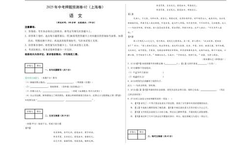 语文（上海卷02）（考试版A3）_中考复习资料_语数英物化_1语文中考复习_赠送：2025中考模拟题_2025年语文押题预测_语文（上海卷02）-2025年中考押题预测卷