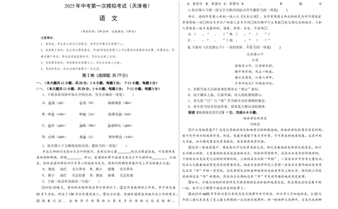 语文（天津卷）（考试版A3）_中考复习资料_语数英物化_1语文中考复习_赠送：2025中考模拟题_2025年语文一模_语文（天津卷）-2025年中考第一次全真模拟题