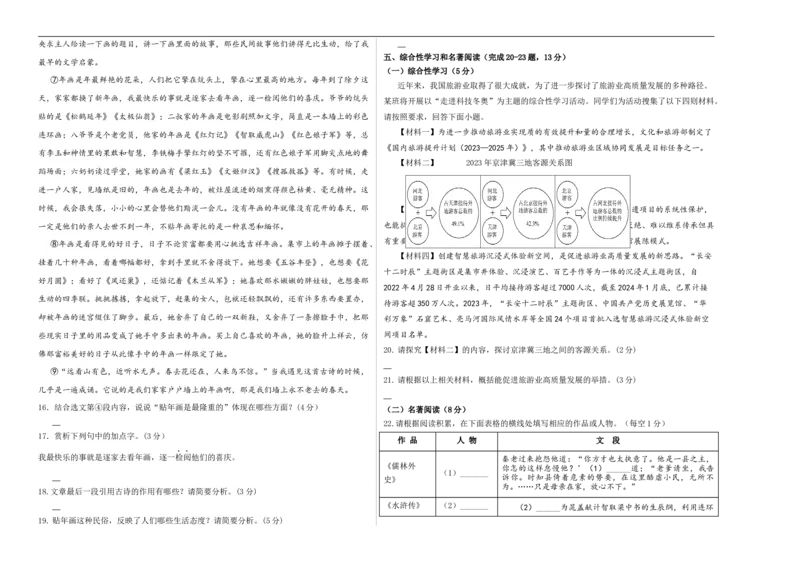 语文（天津卷）（考试版A3）_中考复习资料_语数英物化_1语文中考复习_赠送：2025中考模拟题_2025年语文一模_语文（天津卷）-2025年中考第一次全真模拟题