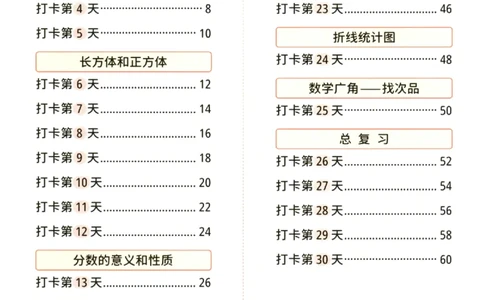 小学数学5年级下册《每天10道应用题强化训练》_2026春小学教辅大合集_2-26春数学类教辅系列_小学数学下册《每天10道应用题强化训练》