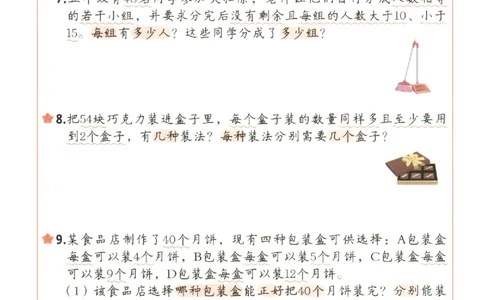 小学数学5年级下册《每天10道应用题强化训练》_2026春小学教辅大合集_2-26春数学类教辅系列_小学数学下册《每天10道应用题强化训练》
