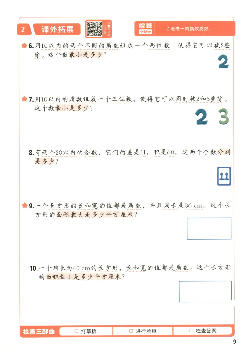 小学数学5年级下册《每天10道应用题强化训练》_2026春小学教辅大合集_2-26春数学类教辅系列_小学数学下册《每天10道应用题强化训练》