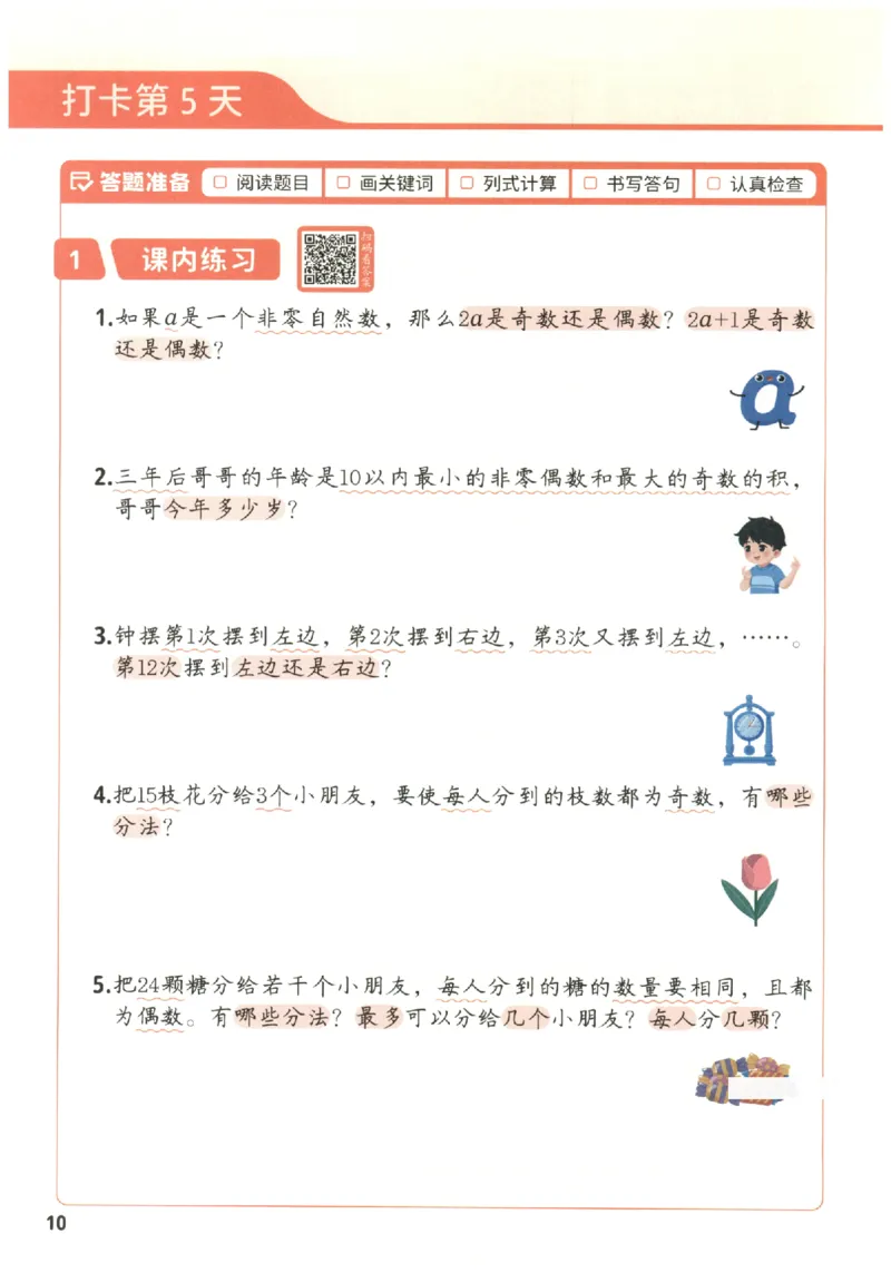 小学数学5年级下册《每天10道应用题强化训练》_2026春小学教辅大合集_2-26春数学类教辅系列_小学数学下册《每天10道应用题强化训练》