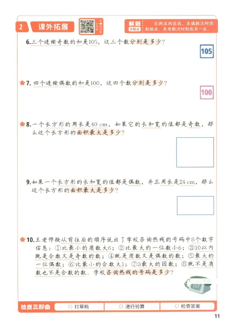 小学数学5年级下册《每天10道应用题强化训练》_2026春小学教辅大合集_2-26春数学类教辅系列_小学数学下册《每天10道应用题强化训练》