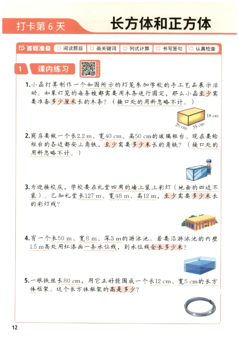 小学数学5年级下册《每天10道应用题强化训练》_2026春小学教辅大合集_2-26春数学类教辅系列_小学数学下册《每天10道应用题强化训练》