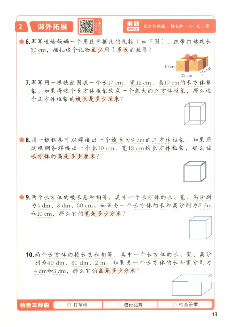 小学数学5年级下册《每天10道应用题强化训练》_2026春小学教辅大合集_2-26春数学类教辅系列_小学数学下册《每天10道应用题强化训练》