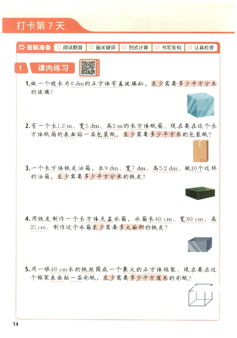 小学数学5年级下册《每天10道应用题强化训练》_2026春小学教辅大合集_2-26春数学类教辅系列_小学数学下册《每天10道应用题强化训练》