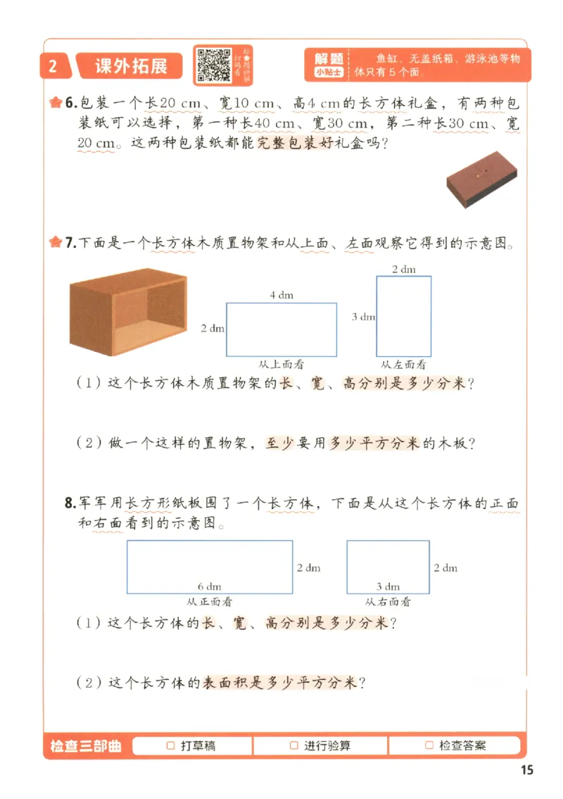 小学数学5年级下册《每天10道应用题强化训练》_2026春小学教辅大合集_2-26春数学类教辅系列_小学数学下册《每天10道应用题强化训练》