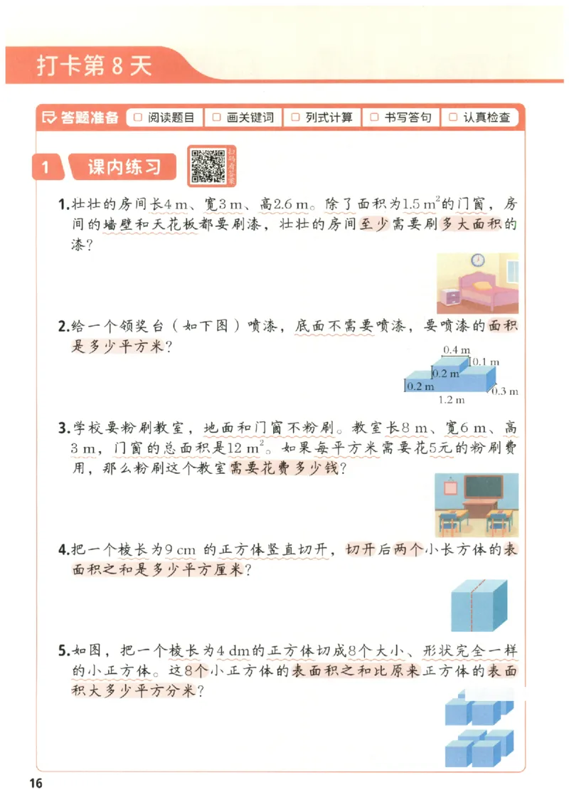 小学数学5年级下册《每天10道应用题强化训练》_2026春小学教辅大合集_2-26春数学类教辅系列_小学数学下册《每天10道应用题强化训练》