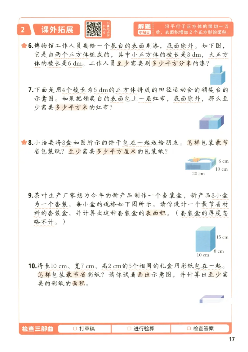 小学数学5年级下册《每天10道应用题强化训练》_2026春小学教辅大合集_2-26春数学类教辅系列_小学数学下册《每天10道应用题强化训练》