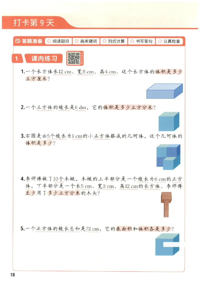 小学数学5年级下册《每天10道应用题强化训练》_2026春小学教辅大合集_2-26春数学类教辅系列_小学数学下册《每天10道应用题强化训练》