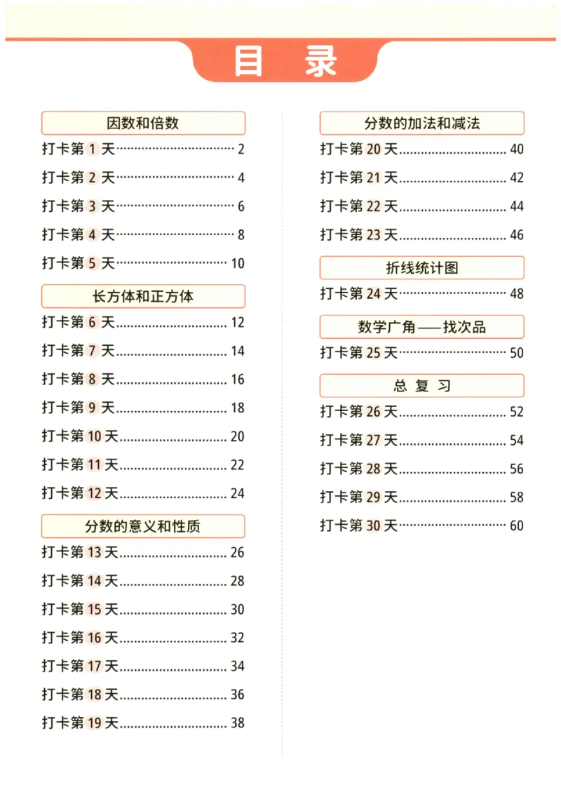 小学数学5年级下册《每天10道应用题强化训练》_2026春小学教辅大合集_2-26春数学类教辅系列_小学数学下册《每天10道应用题强化训练》