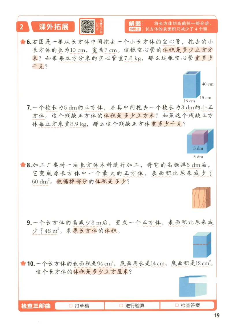 小学数学5年级下册《每天10道应用题强化训练》_2026春小学教辅大合集_2-26春数学类教辅系列_小学数学下册《每天10道应用题强化训练》