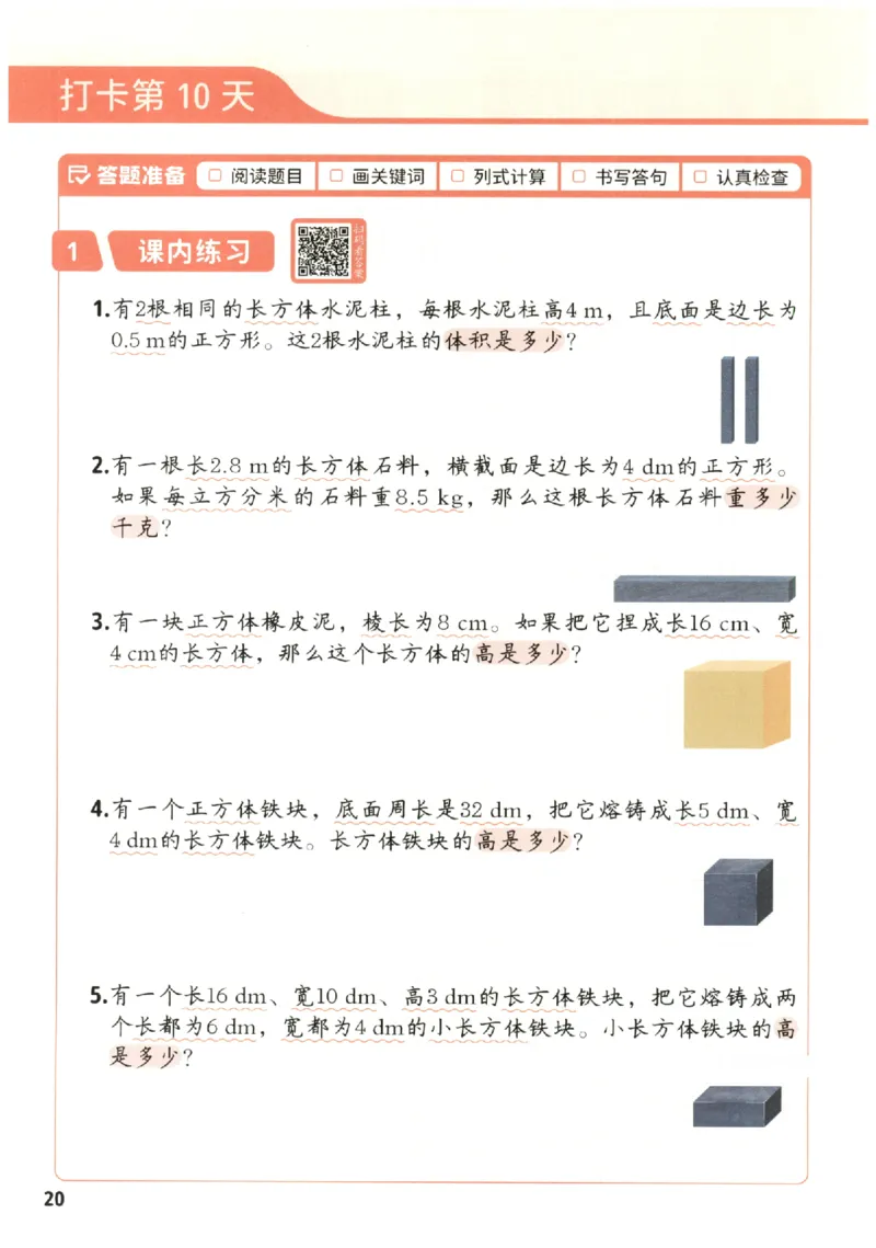 小学数学5年级下册《每天10道应用题强化训练》_2026春小学教辅大合集_2-26春数学类教辅系列_小学数学下册《每天10道应用题强化训练》