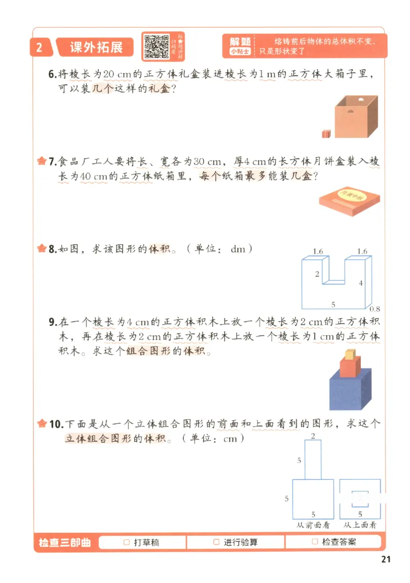 小学数学5年级下册《每天10道应用题强化训练》_2026春小学教辅大合集_2-26春数学类教辅系列_小学数学下册《每天10道应用题强化训练》