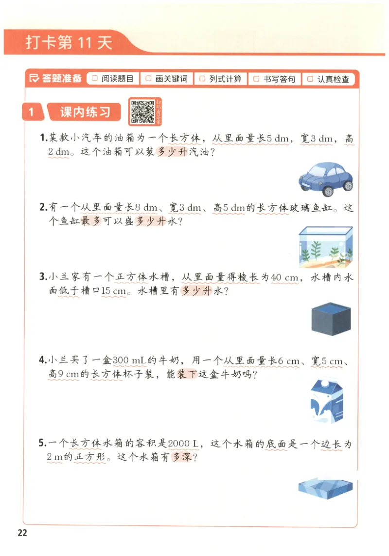 小学数学5年级下册《每天10道应用题强化训练》_2026春小学教辅大合集_2-26春数学类教辅系列_小学数学下册《每天10道应用题强化训练》