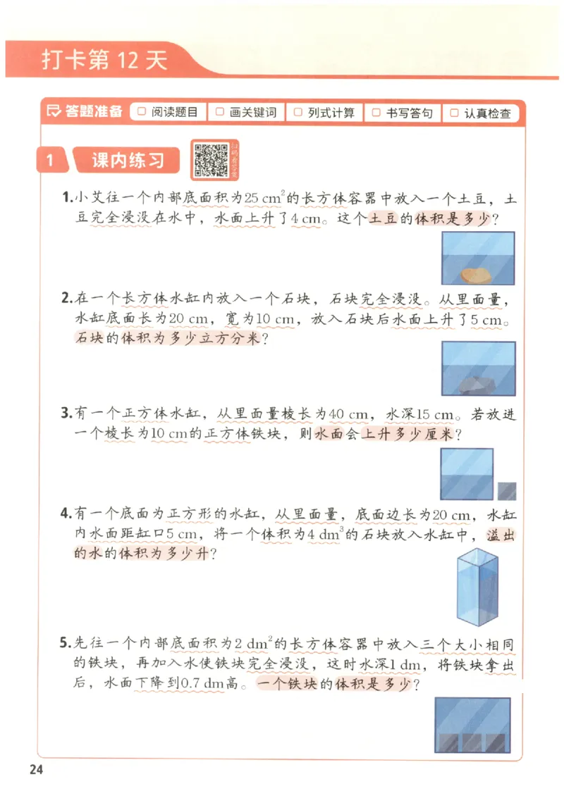小学数学5年级下册《每天10道应用题强化训练》_2026春小学教辅大合集_2-26春数学类教辅系列_小学数学下册《每天10道应用题强化训练》