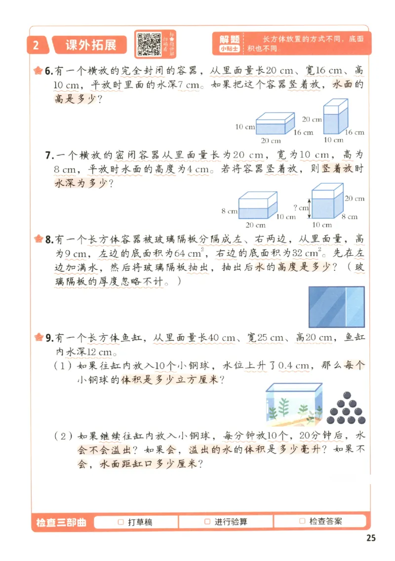 小学数学5年级下册《每天10道应用题强化训练》_2026春小学教辅大合集_2-26春数学类教辅系列_小学数学下册《每天10道应用题强化训练》