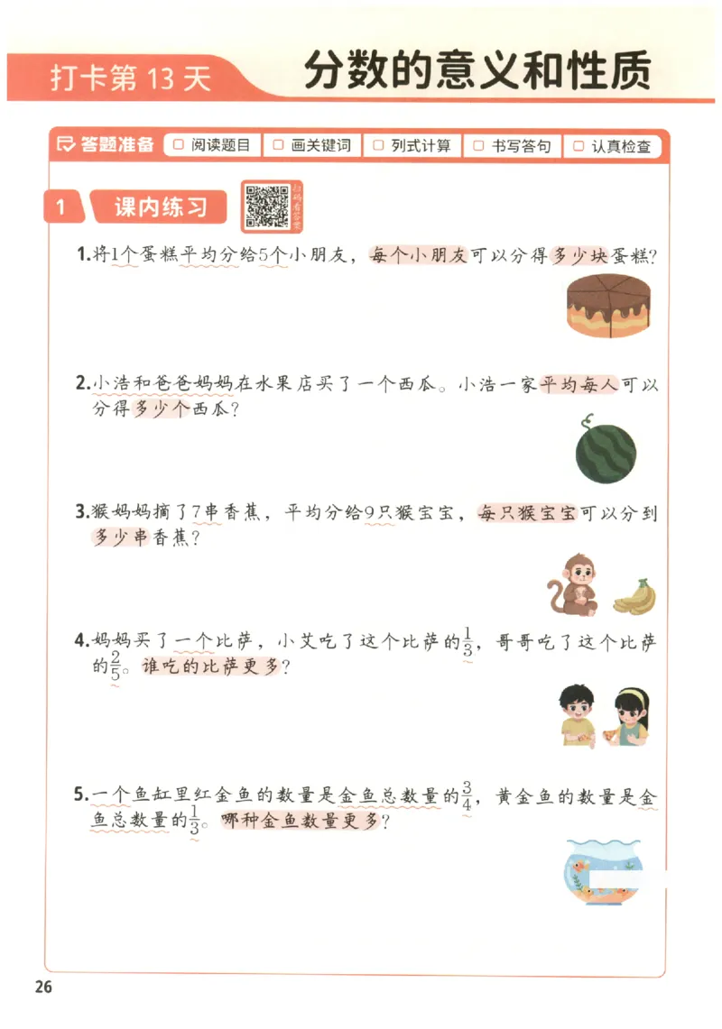 小学数学5年级下册《每天10道应用题强化训练》_2026春小学教辅大合集_2-26春数学类教辅系列_小学数学下册《每天10道应用题强化训练》